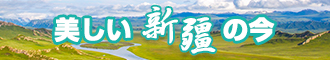 看逼逼逼逼逼逼逼新疆banner-w330n60.jpg